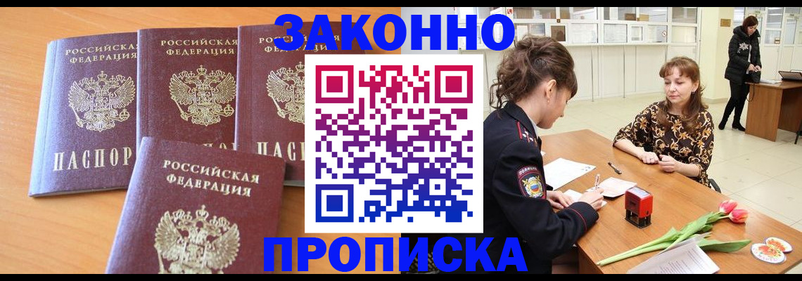 прописка гарантия в Вилючинске