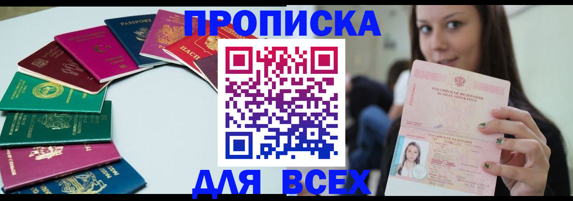 временная регистрация для всех в Вилючинске