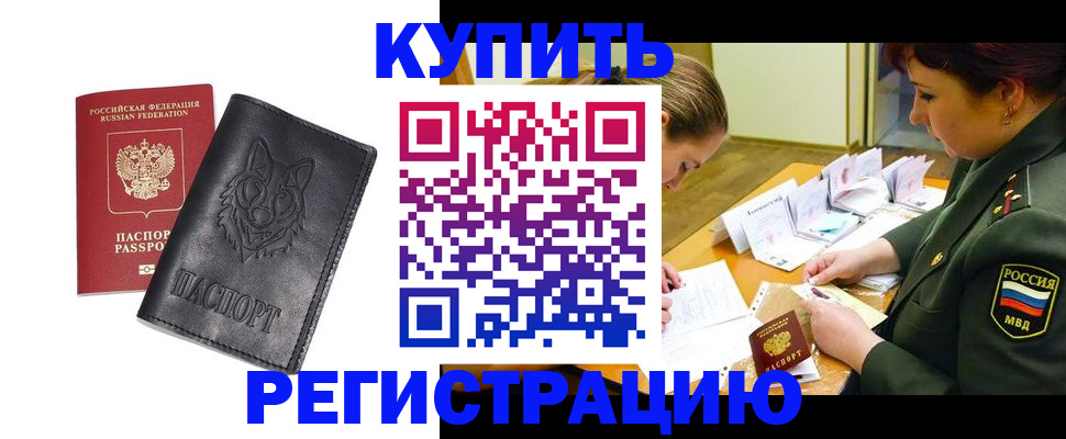 прописка паспорт в Вилючинске