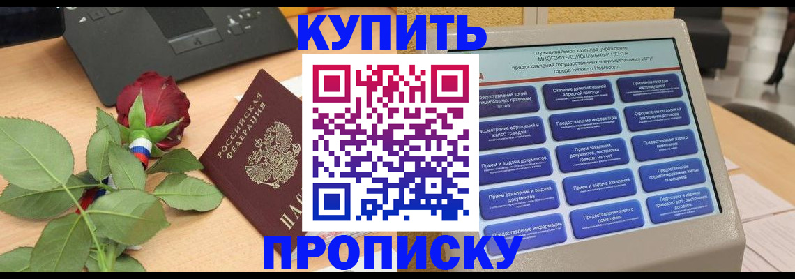 прописка в Вилючинске