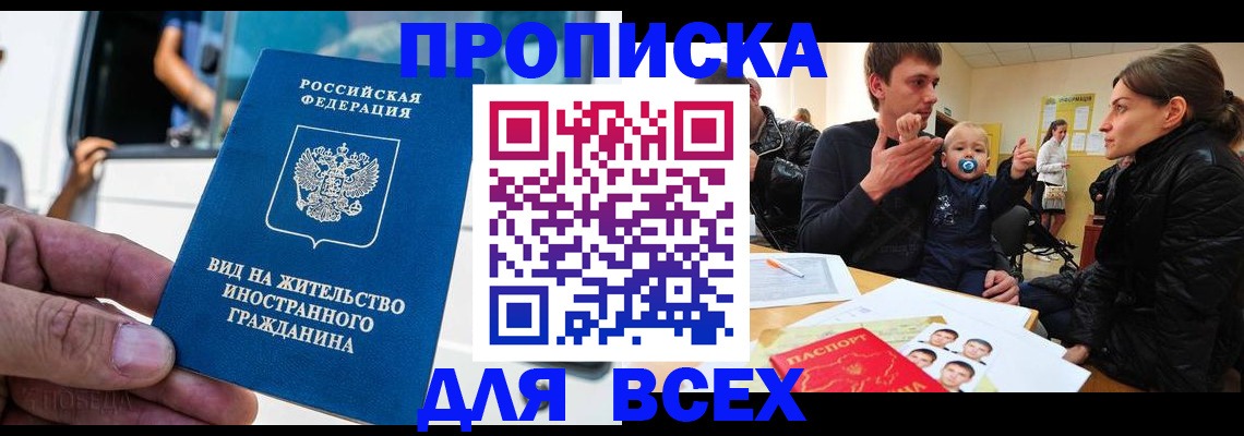 прописка регистрация в Вилючинске